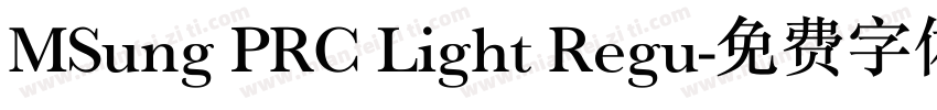 MSung PRC Light Regu字体转换